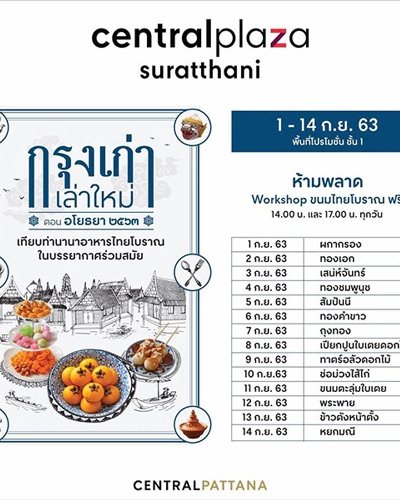 กรุงเก่า เล่าใหม่ Zipevent