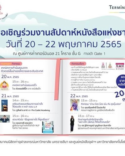 งานสัปดาห์หนังสือแห่งชาติ Zipevent