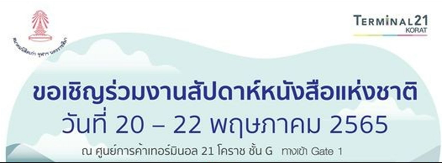 งานสัปดาห์หนังสือแห่งชาติ Zipevent