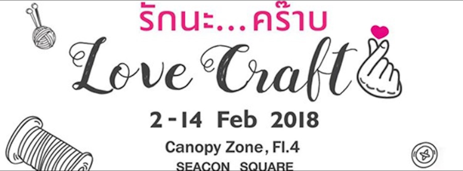 รักนะ...คร๊าบ LOVE CRAFT Zipevent