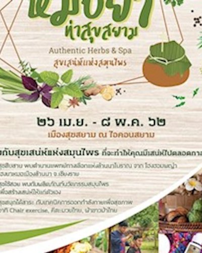 หมอยาท่าสุขสยาม "สุขเสน่ห์แห่งสมุนไพร" Zipevent