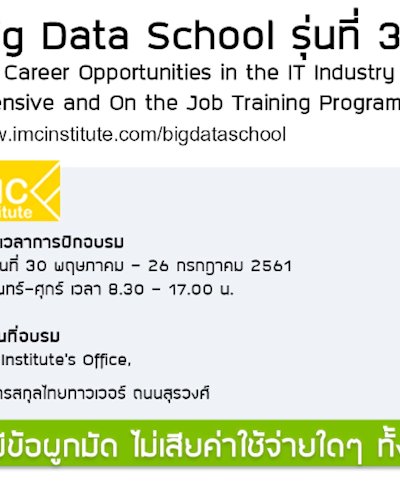 Big Data School #3 การอบรม On the Job Training สำหรับนักศึกษา Zipevent