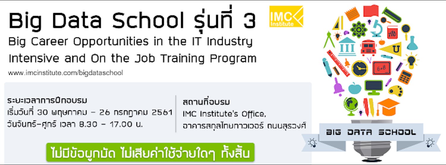 Big Data School #3 การอบรม On the Job Training สำหรับนักศึกษา Zipevent