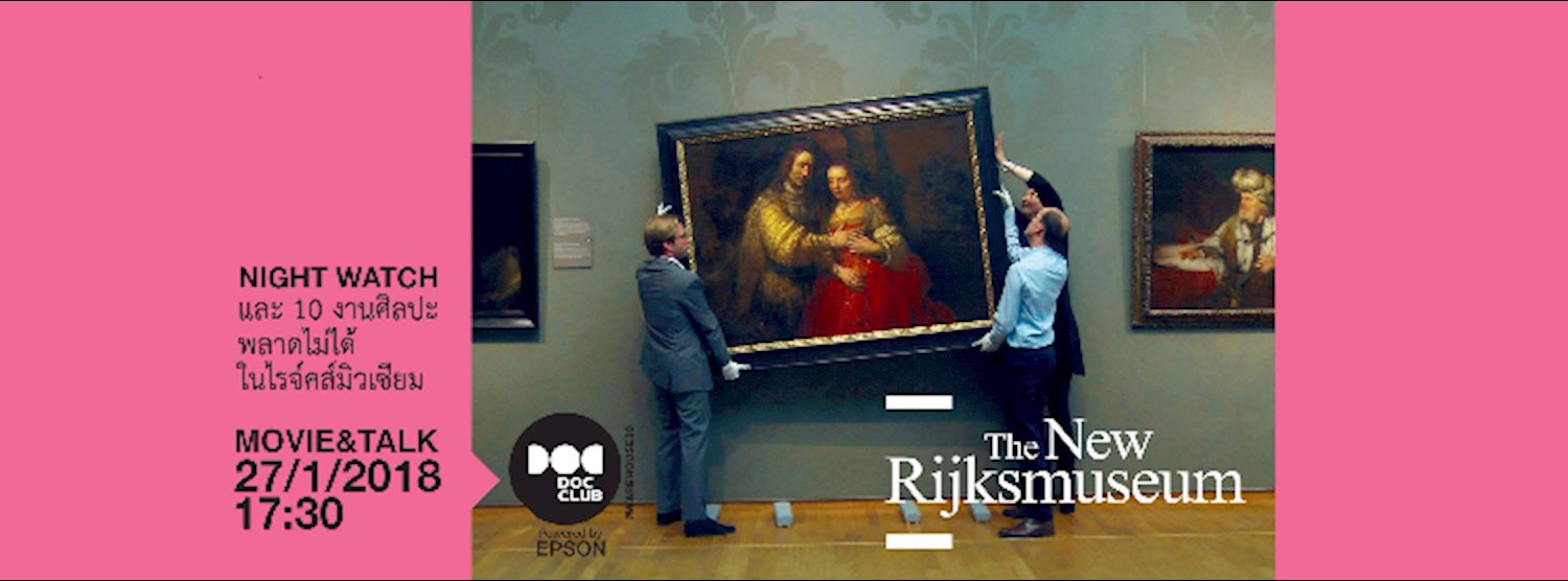 Doc Club Theater : The New Rijksmuseum Zipevent
