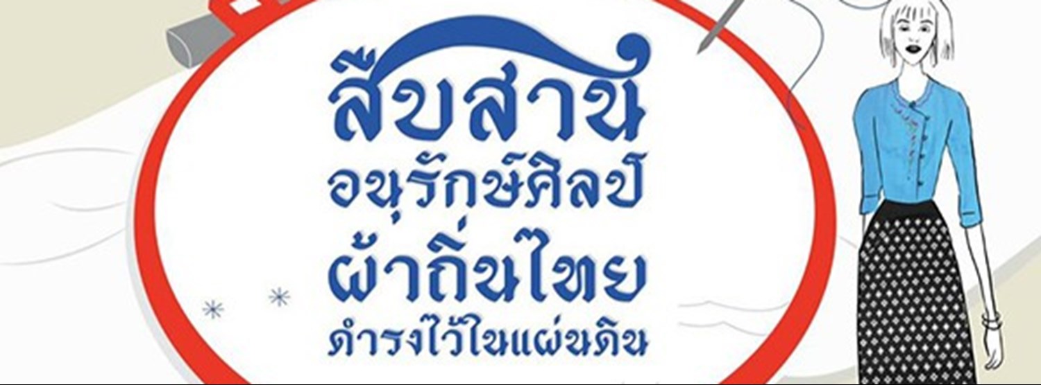 สตรีสาครร่วมใจ สร้างเอกเอกลักษณ์ผ้าไทยสมุทรสาคร Zipevent