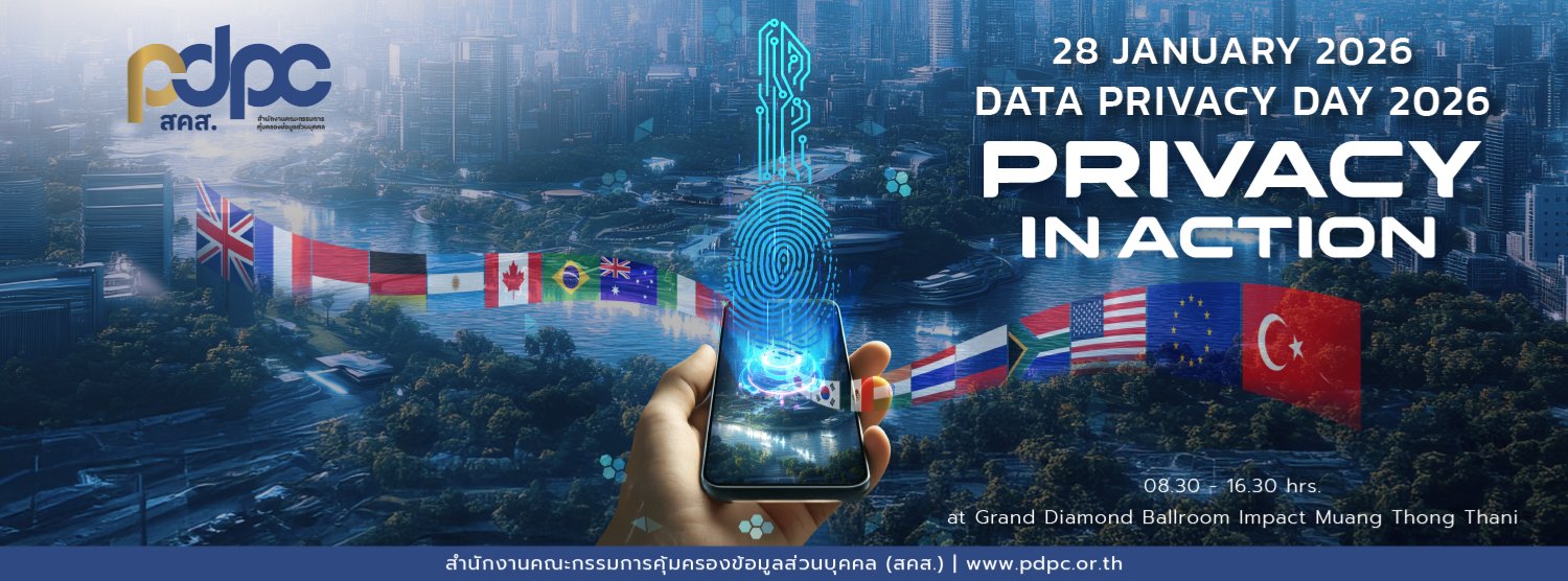 "วันคุ้มครองข้อมูลส่วนบุคคล" (Data Privacy Day 2026) Zipevent