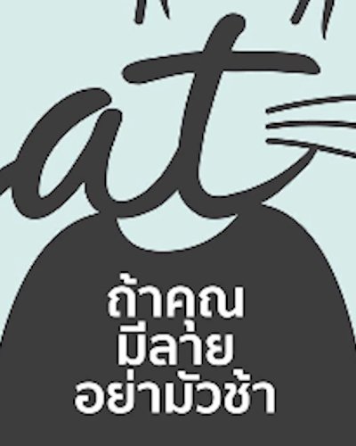 Cat ThreeShirt (Cat TShirt ครั้งที่ 3) Zipevent