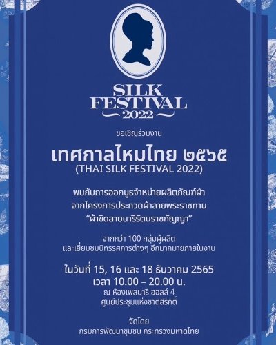 เทศกาลไหมไทย 2565 (Thai Silk Festival 2022) Zipevent
