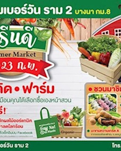กรีนดี Farmer Market Zipevent