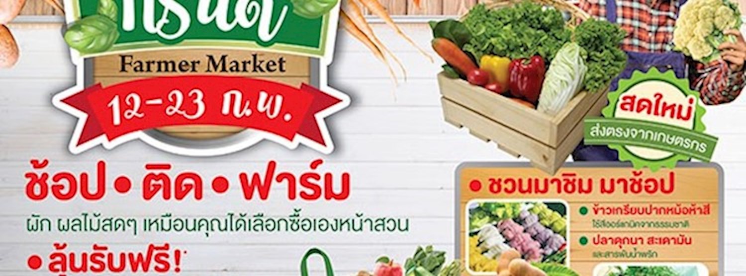 กรีนดี Farmer Market Zipevent