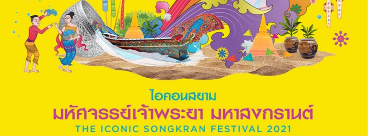 ไอคอนสยาม มหัศจรรย์เจ้าพระยา มหาสงกรานต์ Zipevent