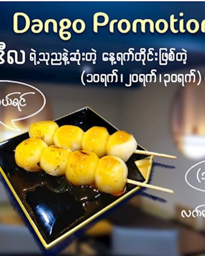 0 Day Dango Promotion Zipevent
