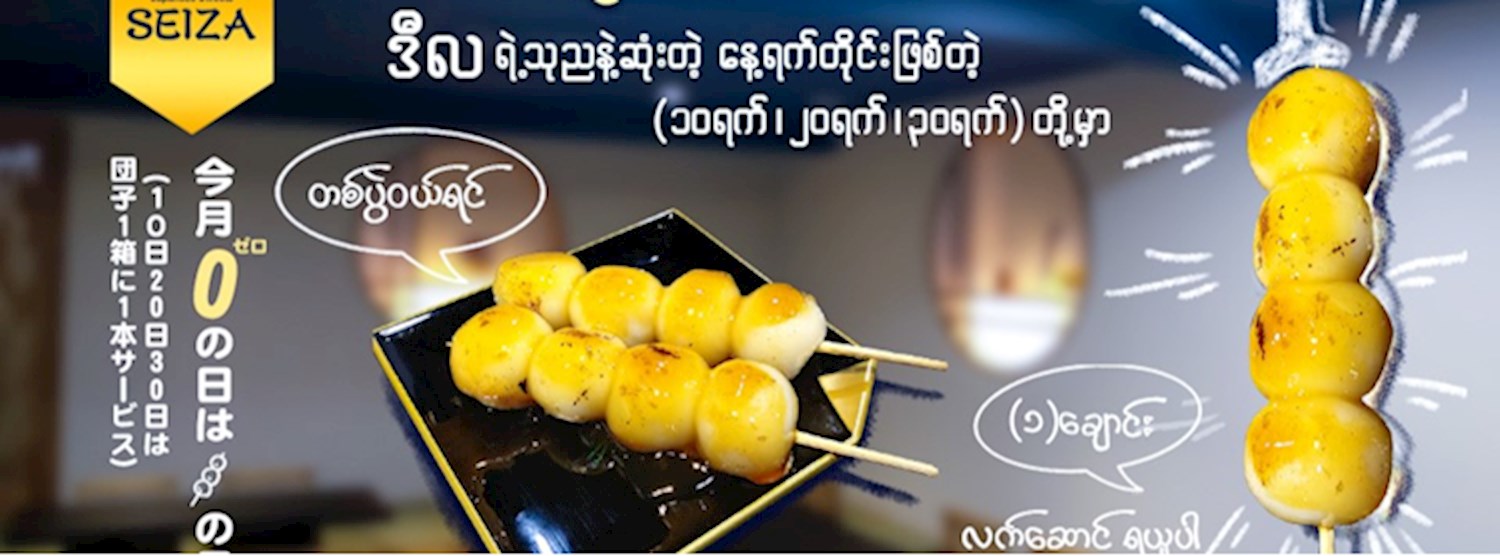 0 Day Dango Promotion Zipevent