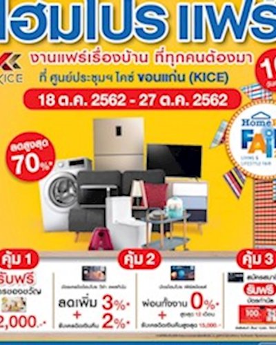 HomePro Fair 2019 @ขอนแก่น Zipevent
