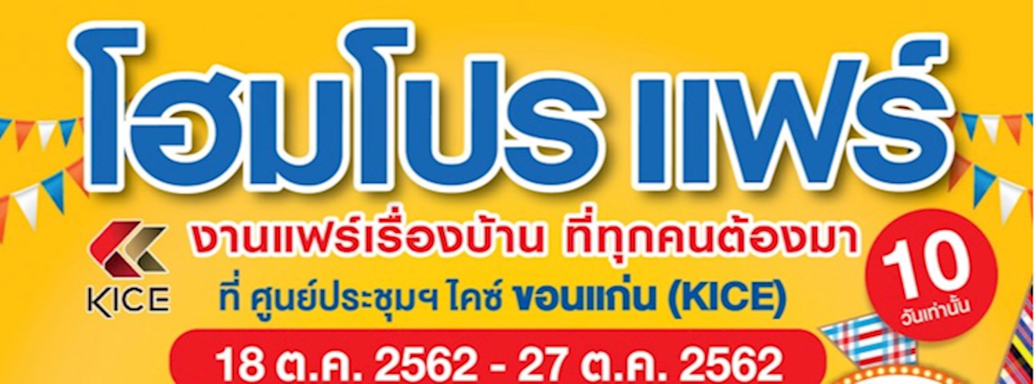 HomePro Fair 2019 @ขอนแก่น Zipevent