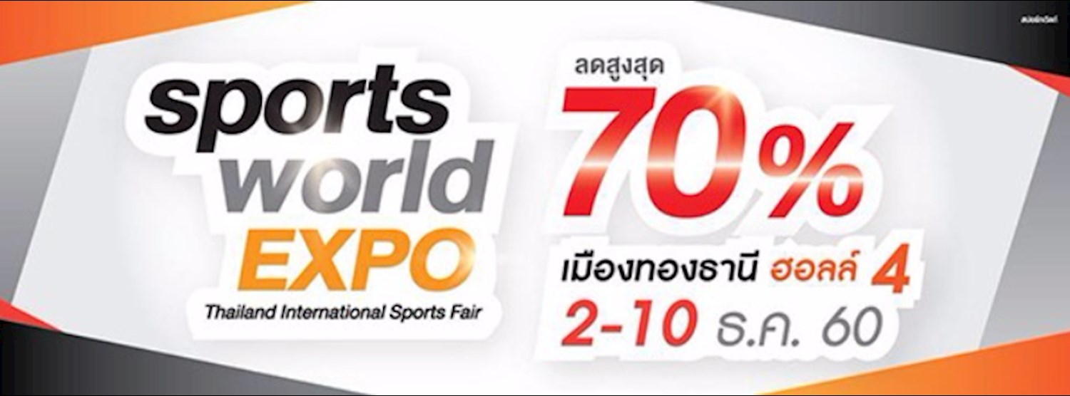 Sports World Expo 2017 Zipevent
