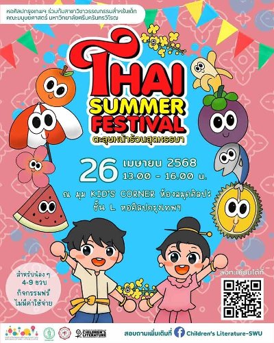 Thai Summer Festival ตะลุยหน้าร้อนสุดหรรษา Zipevent