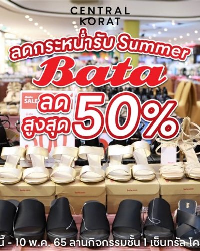 BATA SALE Zipevent