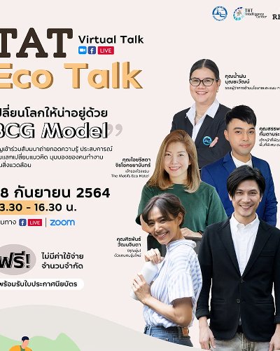 TAT ECO TALK เปลี่ยนโลกให้น่าอยู่ด้วย BCG Model Zipevent