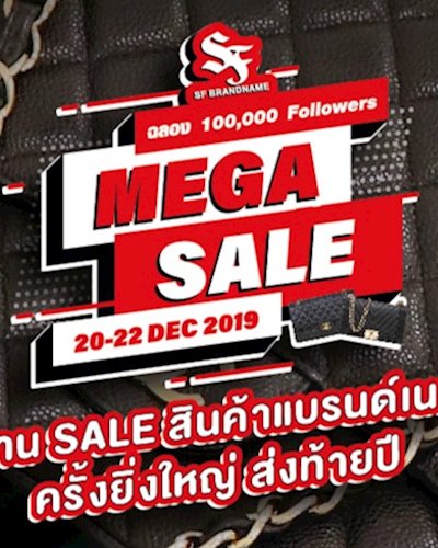 Mega Sale งาน Sale สินค้าแบรนด์เนมครั้งยิ่งใหญ่ ส่งท้ายปี  Zipevent