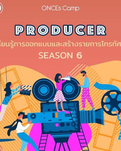 สานฝัน Producer เรียนรู้การออกแบบและสร้างสรรค์รายการโทรทัศน์ Season  6  Zipevent