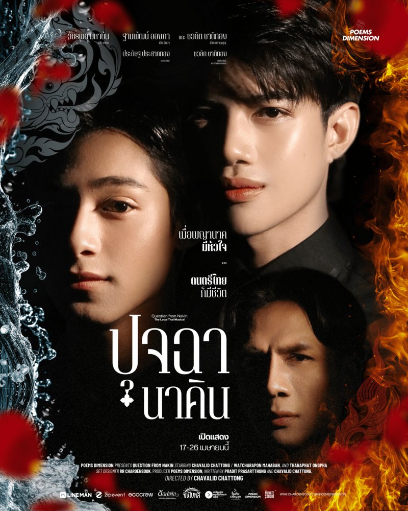 ปุจฉานาคิน "Question from Nakin - The Local Thai Musical" Zipevent