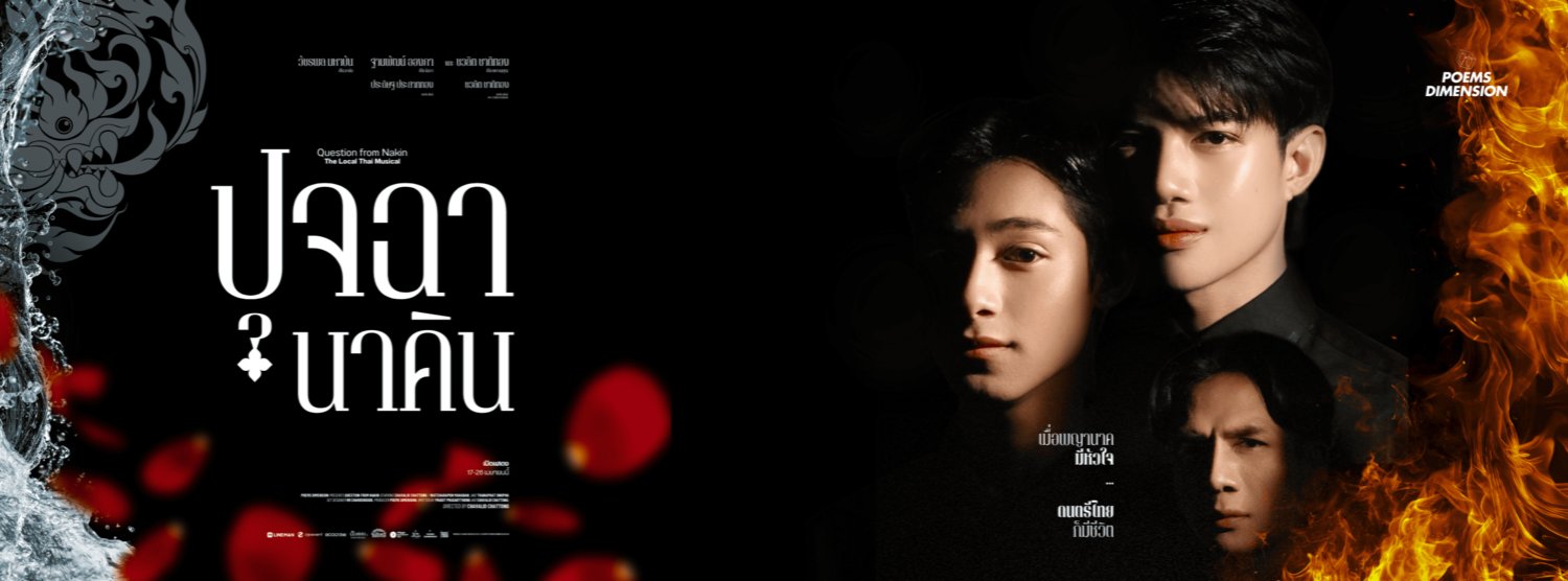 ปุจฉานาคิน "Question from Nakin - The Local Thai Musical" Zipevent