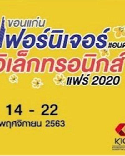 เฟอร์นิเจอร์ แฟร์@ขอนแก่น Zipevent