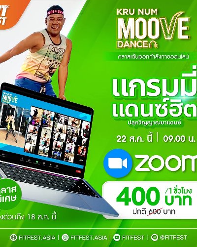 Moove Dance เต้นออกกำลังกาย เต้นสู้โรค เต้นให้ผอม พร้อมสนุกไปกับเพลงจากค่ายแกรมมี่ Zipevent