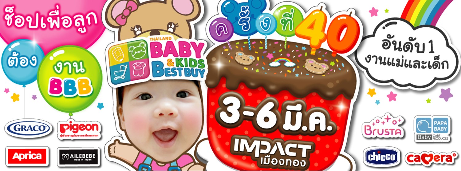 Thailand Baby & Kids Best Buy ครั้งที่ 40 Zipevent