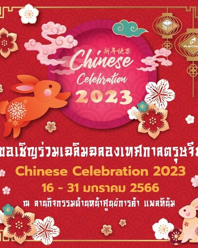 Chinese Celebration 2023 Zipevent