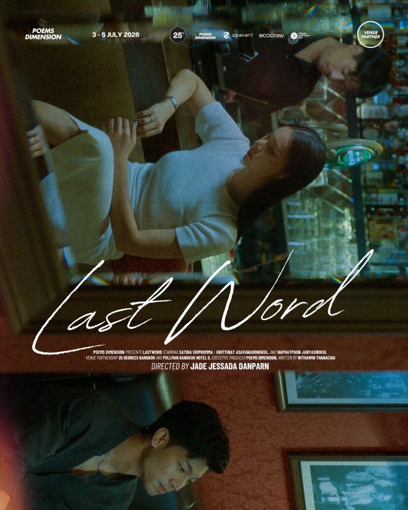 "Last Word" ค็อกเทลแก้วสุดท้าย Zipevent