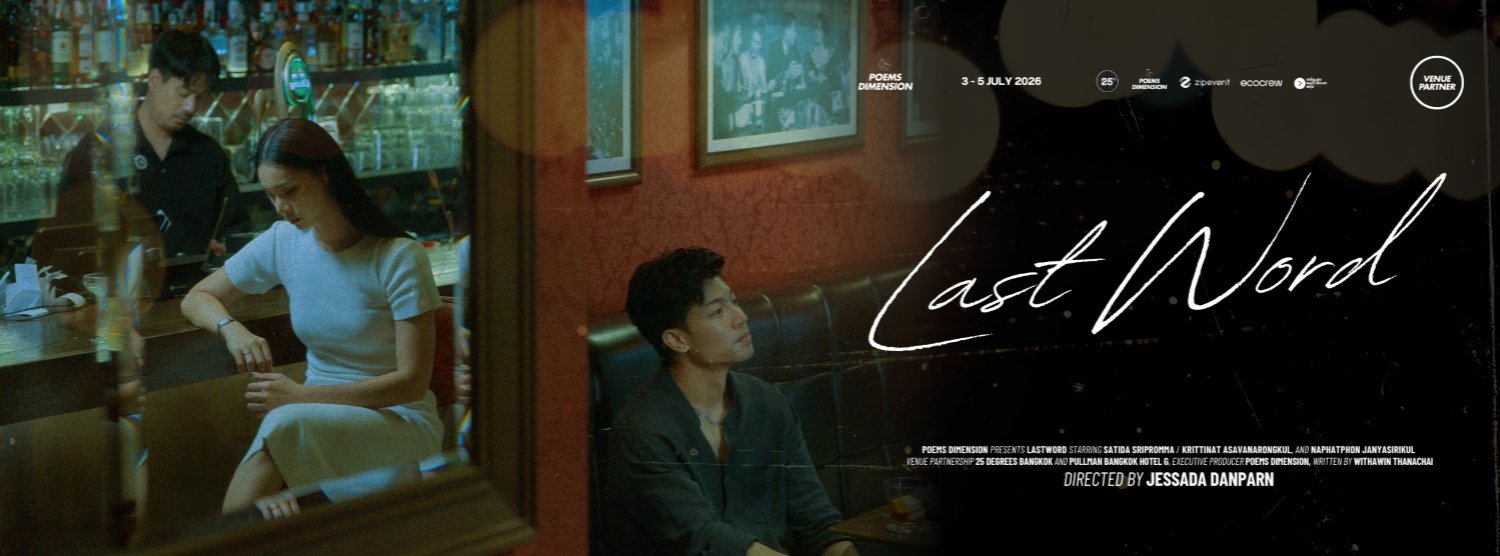 "Last Word" ค็อกเทลแก้วสุดท้าย Zipevent