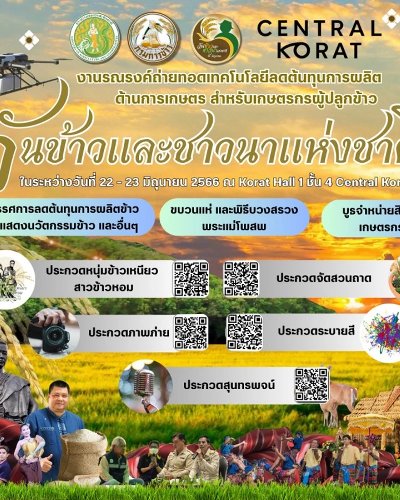 วันข้าวและชาวนาแห่งชาติ Zipevent