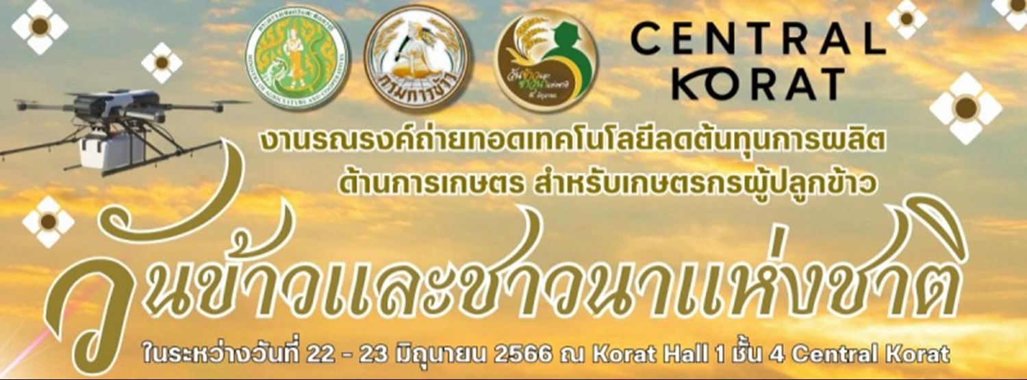 วันข้าวและชาวนาแห่งชาติ Zipevent