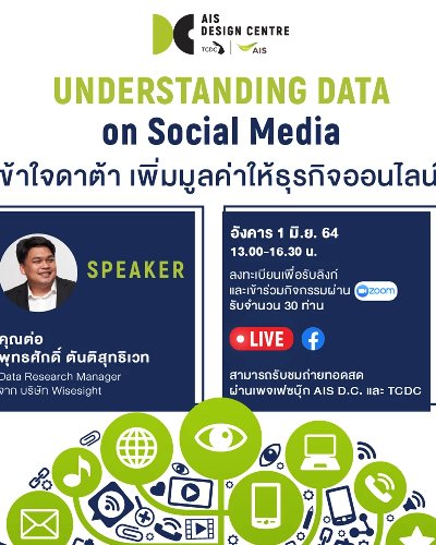 Understanding Data on Social Media เข้าใจดาต้า เพิ่มมูลค่าให้ธุรกิจออนไลน์ Zipevent