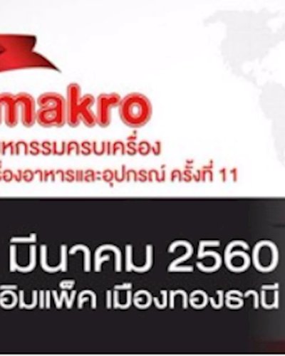 มหกรรมครบเครื่องเรื่องอาหาร และอุปกรณ์ ครั้งที่ 11 Zipevent