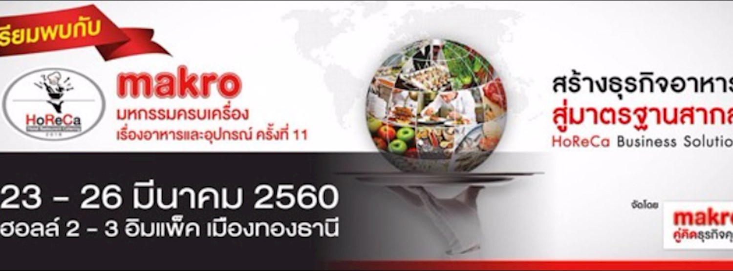 มหกรรมครบเครื่องเรื่องอาหาร และอุปกรณ์ ครั้งที่ 11 Zipevent