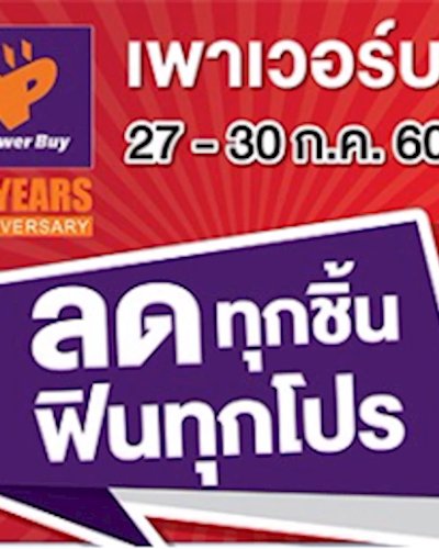 Power Buy MEGA SALE Zipevent