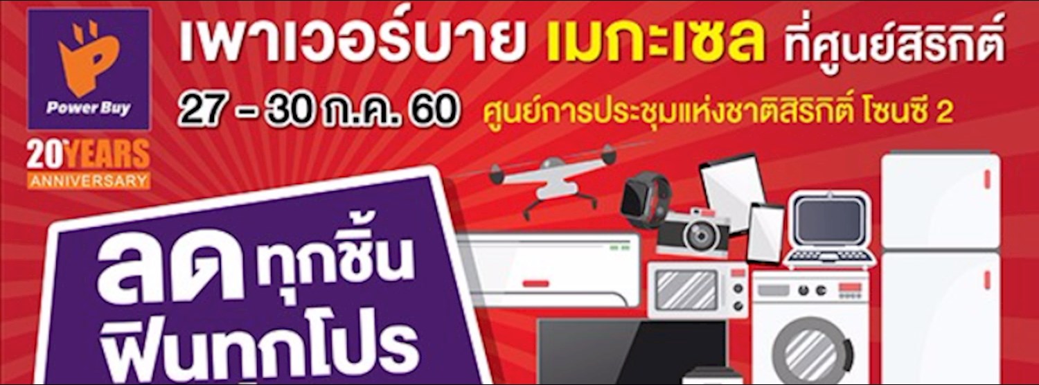 Power Buy MEGA SALE Zipevent