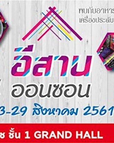 อีสานออนซอน Zipevent