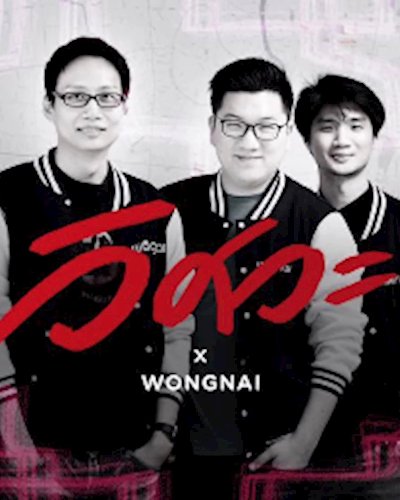 IOIC Meetup #5 Inside Wongnai & Food Tech Startups Zipevent