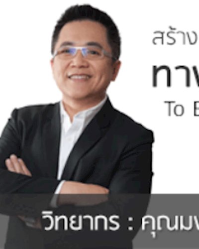 สร้าง"นักวางแผนทางการเงิน"ภาคปฏิบัติ  Zipevent
