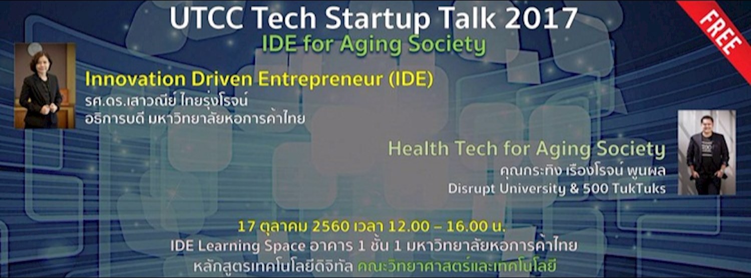 UTCC Tech Startup Talk 2017 – IDE for Aging Society Zipevent