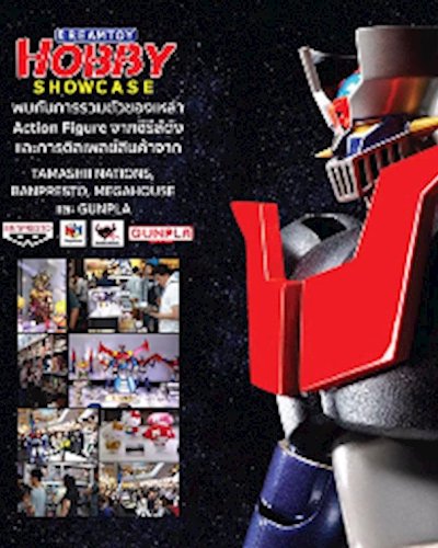 Dreamtoy Hobby Showcase Zipevent