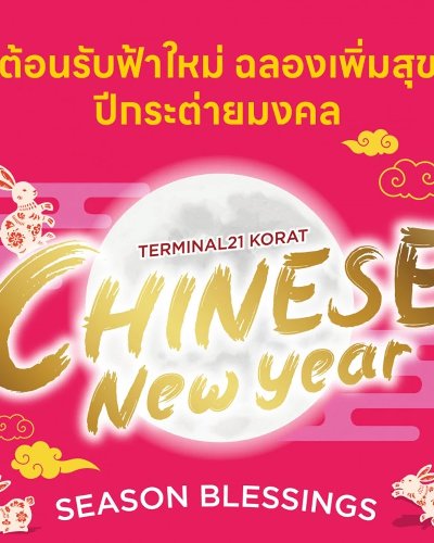 TERMINAL21 KORAT CHINESE NEW YEAR 2023 Zipevent