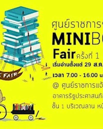 MINI BOOK Fair ครั้งที่ 1 Zipevent