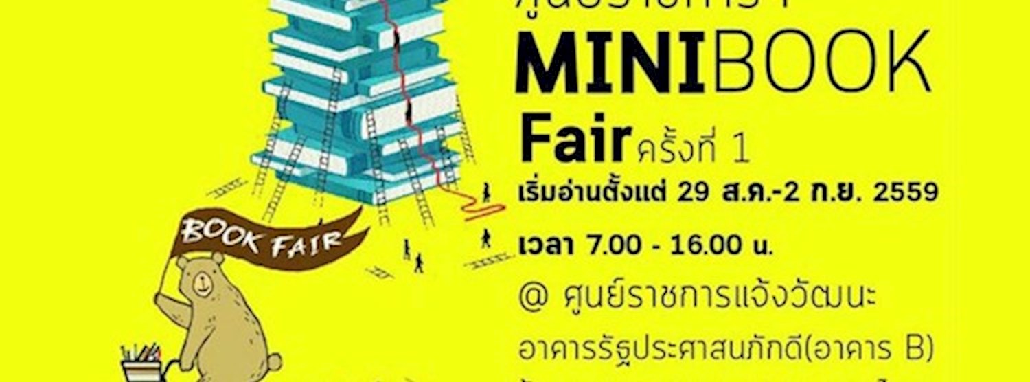 MINI BOOK Fair ครั้งที่ 1 Zipevent