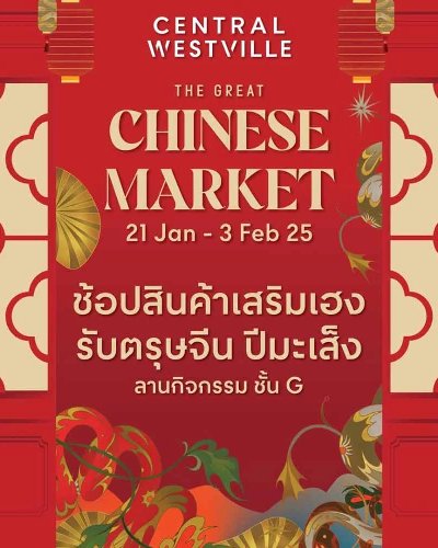 The Great Chinese Market Zipevent
