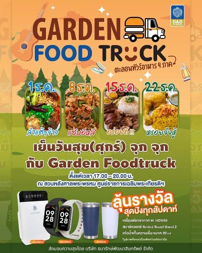 GARDEN FOOD TRUCK #3 Zipevent